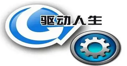 驱动人生logo